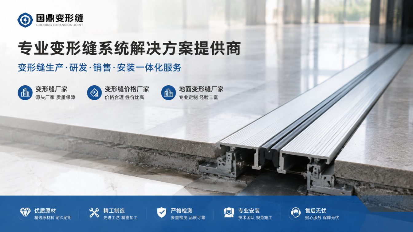 东莞为工程现场提供变形缝方案